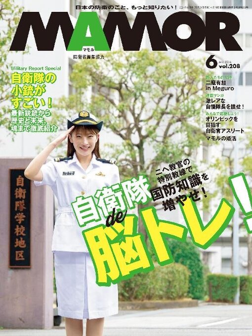 Title details for MAMOR マモル by FUSOSHA Publishing Inc. (MBJ) - Available